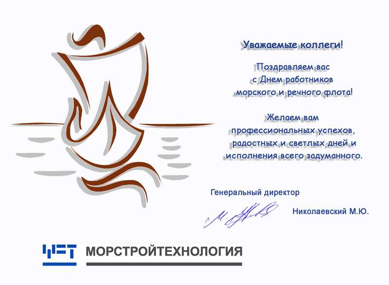 Поздравление с днём вмф официальное в прозе 87